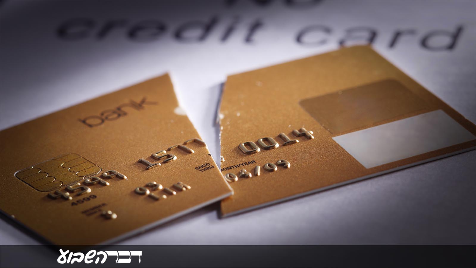 מודרי אשראי  (צילום אילוסטרציה: Shutterstock).