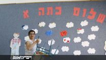 מורה  מכינה את הכיתה ליום הראשון ללימודים. ארכיון למצולמת אין קשר לכתבה. (צילום: נתי שוחט/ פלאש90)