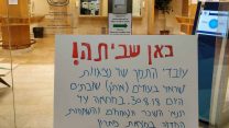 שביתת פתע בשגרירויות ישראל בארה"ב (ללא קרדיט)