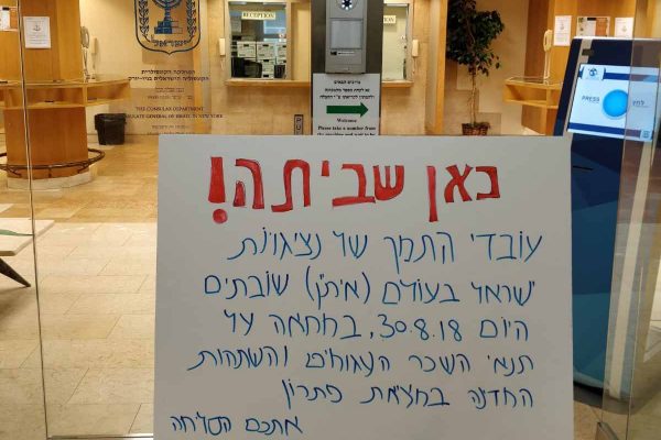 שביתת פתע בשגרירויות ישראל בארה"ב (ללא קרדיט)