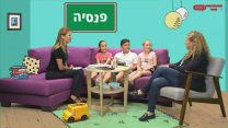 דבר לילדים, פרק 2 (צילום מסך)