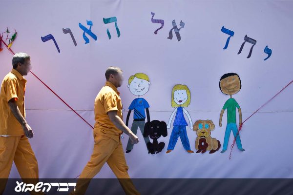 כלא מעשיהו (פלאש90)