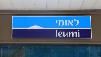 סניף בנק לאומי (צילום: InnaFelker / Shutterstock).