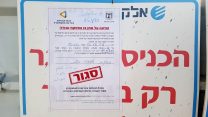 צו סגירה לאתר "אלקטרה על הים" בבת ים, בו נהרג עובד, 14 באוקטובר 2018. (צילום: מינהל הבטיחות והביאות התעסקותית, משרד העבודה והרווחה)