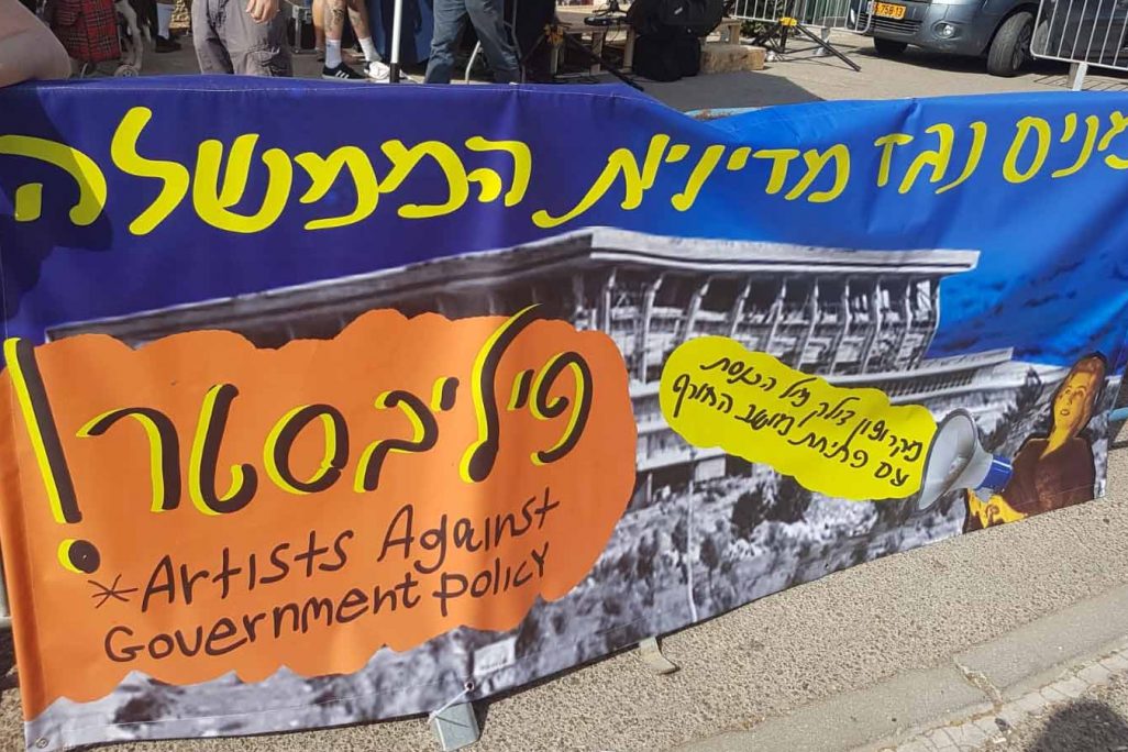 אירוע "פיליבסטר - אמנים נגד מדיניות הממשלה", מחוץ למשכן הכנסת, 15 באוקטובר 2018. (צילום: שי ניר)