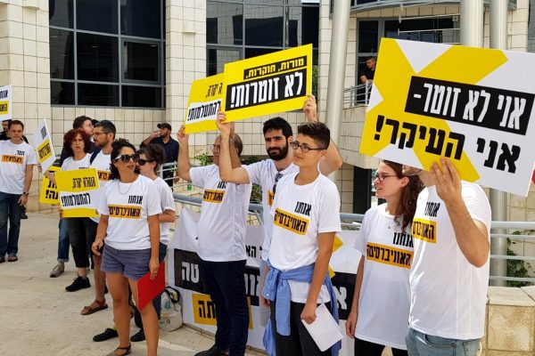 עצרת מחאה של הסגל הזוטר באוניברסיטת תל-אביב. ה-17 באוקטובר 2018 (צילום באדיבות ועד הסגל הזוטר של אונ' ת"א)