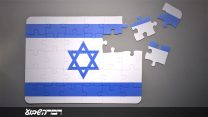 חלקי פאזל מרכיבים את דגל ישראל (shutterstock)