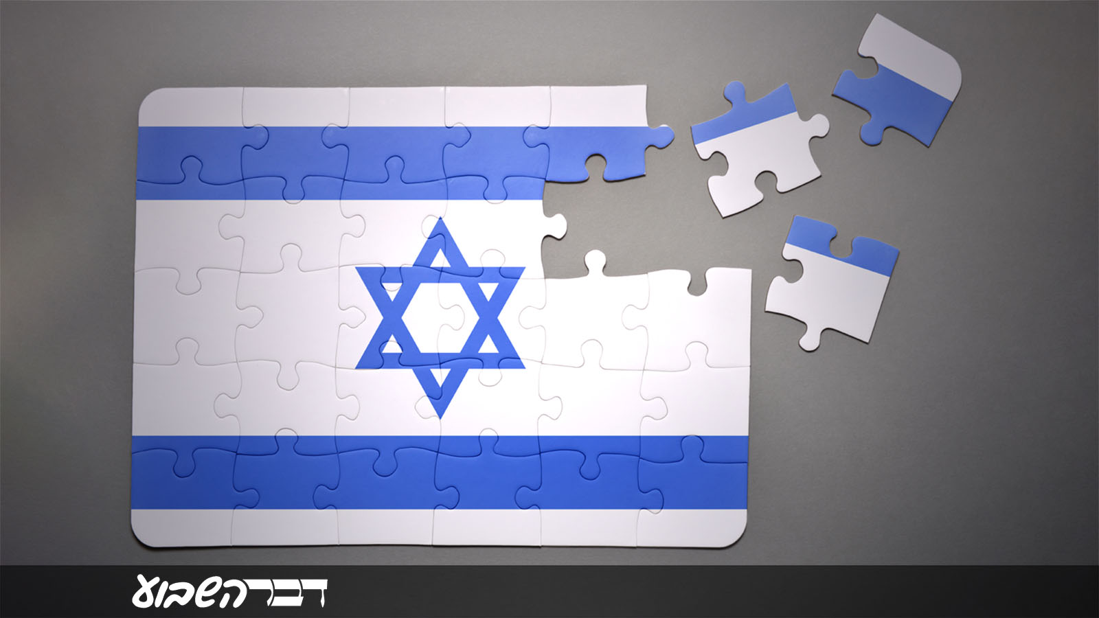 חלקי פאזל מרכיבים את דגל ישראל (shutterstock)