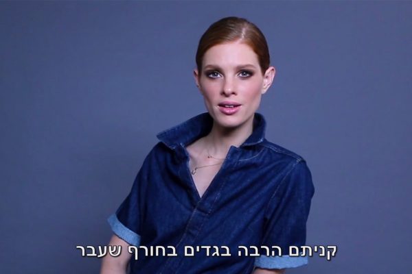 יובל שרף, מתוך הפרסומת לקניוני עופר "ישראל מתלבשת" (צילום מסך)