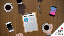 פינת עבודה - הודעה לעובד (איור: אידאה)