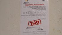 הודעה על הפסקת העבודות באתר הבנייה בו נהרג כאמל אגבארייה ז"ל, 9 באוקטובר 2018 (קרדיט: משרד העבודה והרווחה)
