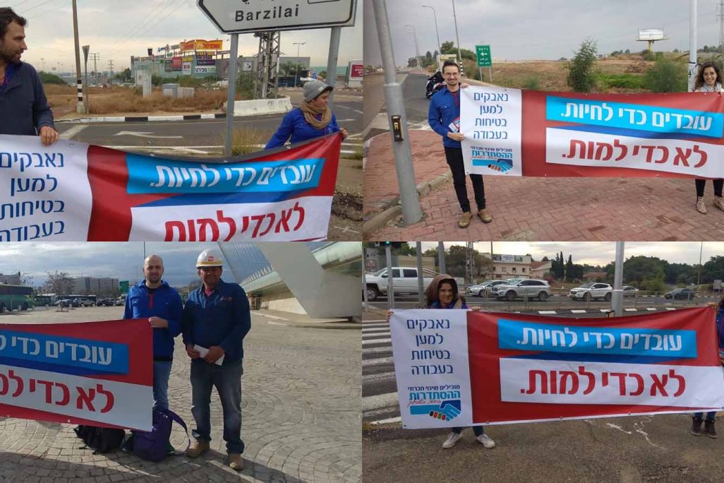 מבצע צמתים - תמיכה בשביתה הכללית למען בטיחות בעבודה (צילום: חברות וחברי דרור ישראל)