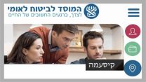 צילום מסך מתוך האתר המתחזה לאתר הביטוח הלאומי