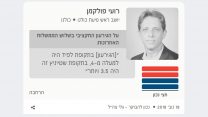 רועי פוקלמן, מתוך 'המשרוקית'
