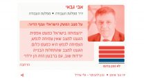 אבי גבאי, מתוך 'המשרוקית'