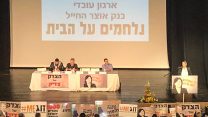 כנס עובדי בנק אוצר החייל (ועד עובדי בנק אוצר החייל)