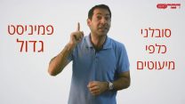 סוגר שורות (צילום: דבר ראשון)