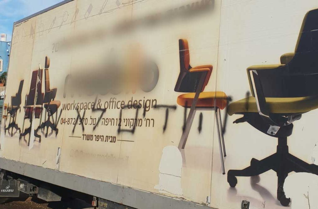 במשטרת ישראל התקבל דיווח על ניקוב צמיגים בכ-30 כלי רכב בשכונה המזרחית בכפר קאסם. על משאית אחת רוססה הכתובת "יהודים לא שותקים". (דוברות המשטרה)