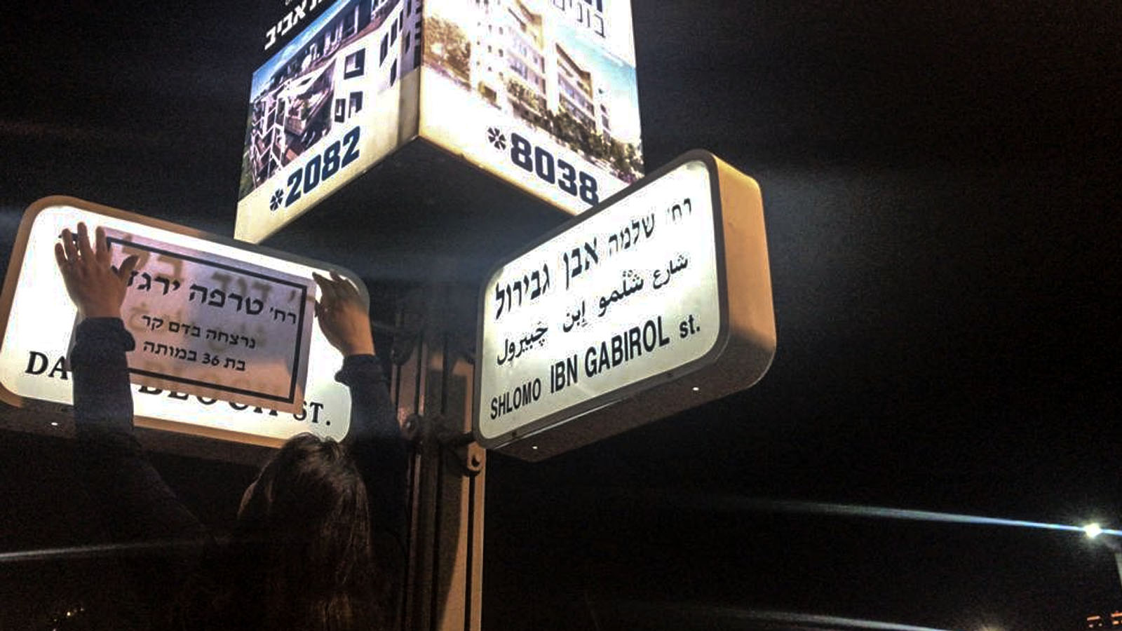 פעילות ופעילי נעמת, פשטו הלילה על רחובות תל אביב, והחליפו את שמות הרחובות הראשיים בעיר בשמות של נשים שנרצחו על רקע אלימות במשפחה.