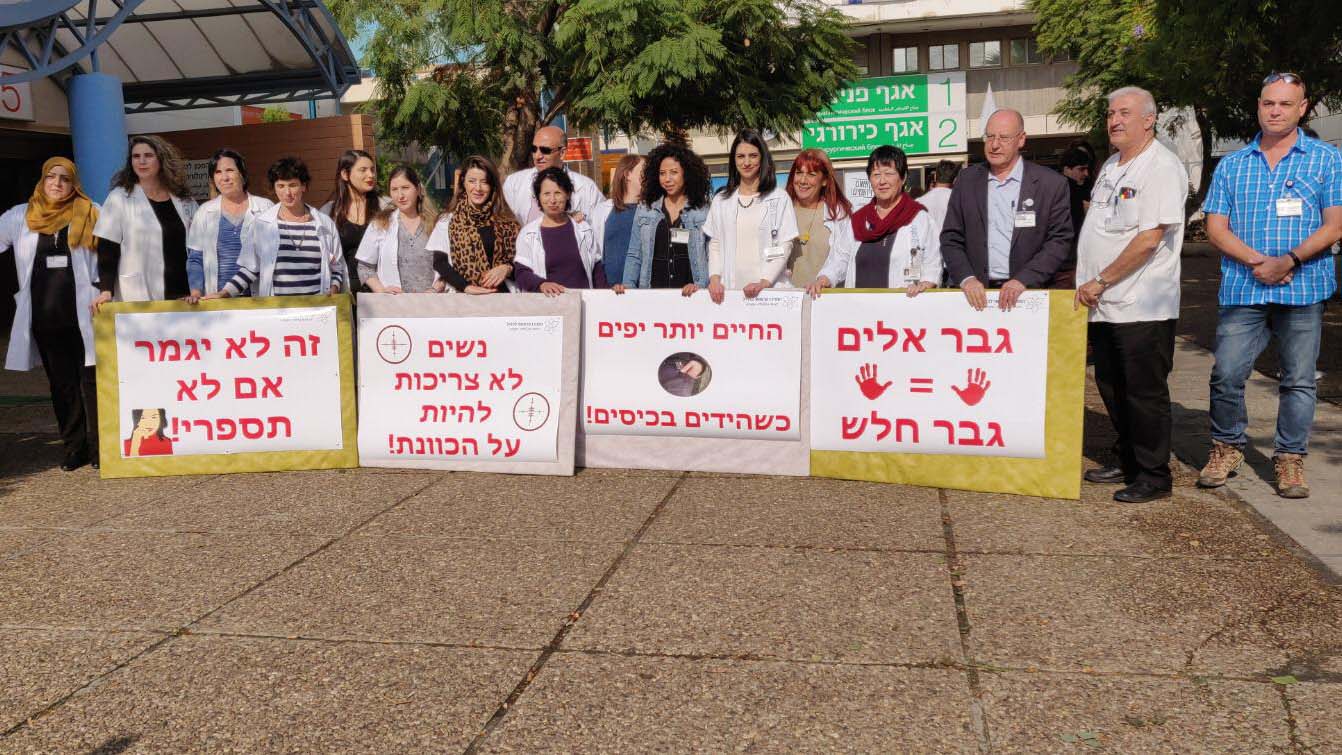 אסיפת מחאה כנגד אלימות כלפי נשים של עובדי המרכז הרפואי 'לגליל' בנהריה, 4 בדצמבר 2018 (צילום: המרכז הרפואי לגליל)