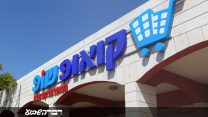 סניף קואופ (צילום: מתוך פייסבוק)