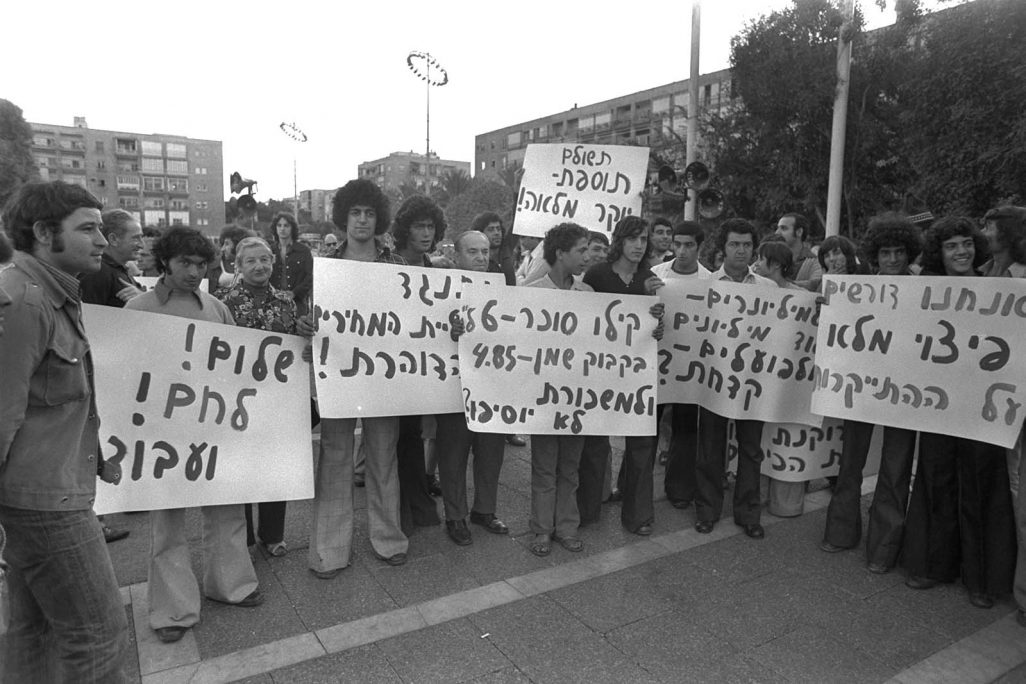 הפגנת מחאה של "הפנתרים השחורים בתל אביב, 1974 (צילום: סער יעקב / לע"מ).