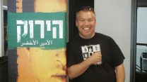 גונן בן יצחק (תמונה באדיבות המצולם)