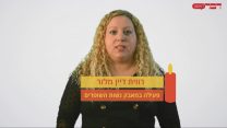 רווית דיין מלזר - פעילה במאבק נשות השוטרים (צילום: דבר ראשון)