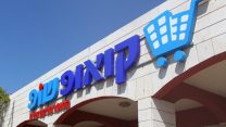 סניף קואופ (צילום: מתוך פייסבוק)