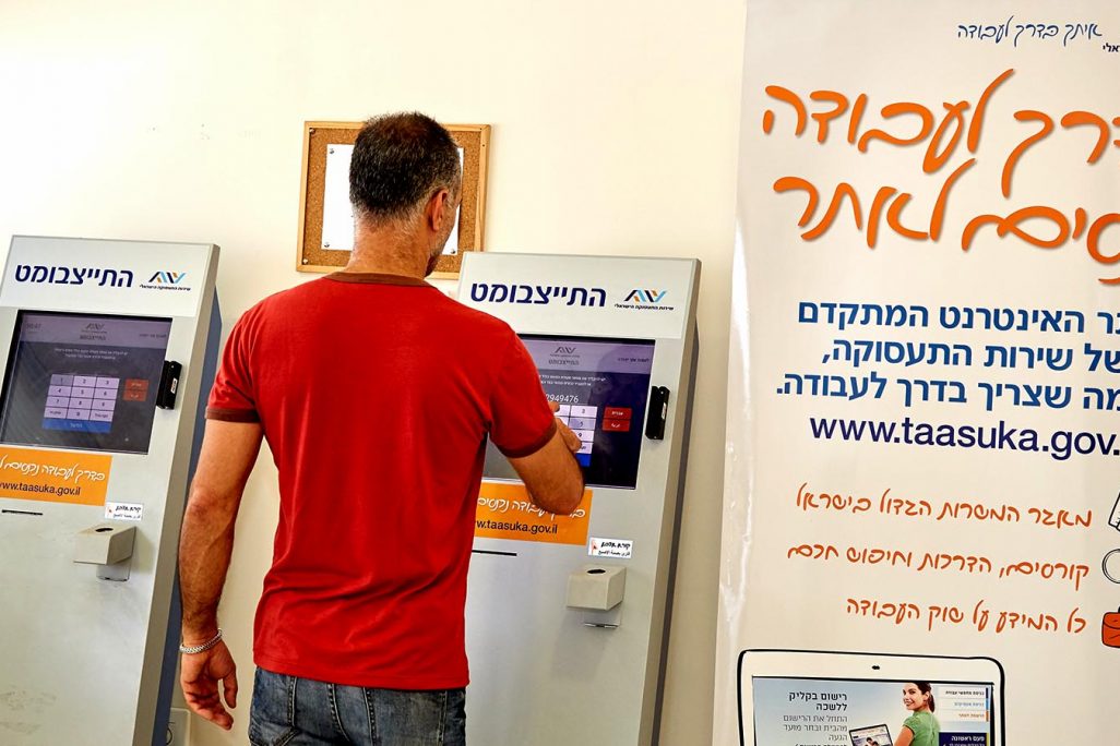 לשכת שירות התעסוקה באילת (קרדיט: שירות התעסוקה)(דוברות שירות התעסוקה) לשכת שירות התעסוקה באילת (קרדיט: שירות התעסוקה)