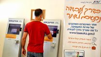 לשכת שירות התעסוקה באילת (קרדיט: שירות התעסוקה)