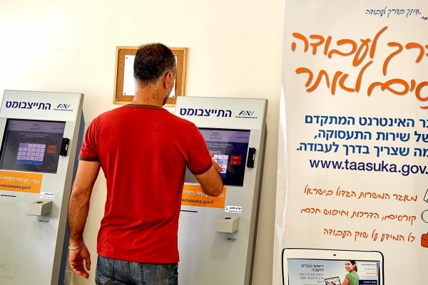 לשכת שירות התעסוקה באילת (קרדיט: שירות התעסוקה)