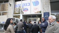בנק יהב (צילום: יוסי זמיר/פלאש90)