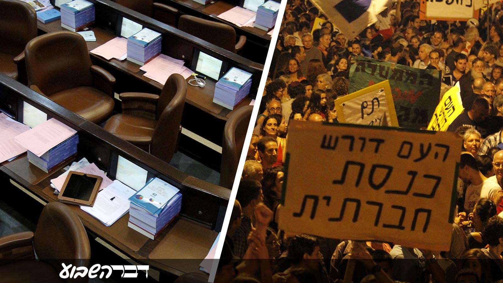 המחאה החברתית ב2011 וכיסאות ריקים בכנסת (צילום: מרים אלסטר / פלאש 90).