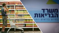 חשד לביצוע עבירות שחיתות ציבורית וטוהר המידות של בכיר במשרד הבריאות (הדס פרוש / משה שי / פלאש90)