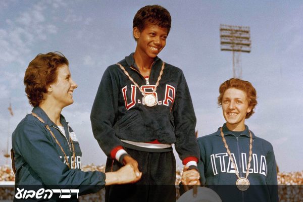 ווילמה רודולף זוכה במדליית זהב באולימפיאדת הקיץ ברומא 1960 (AP Photo)