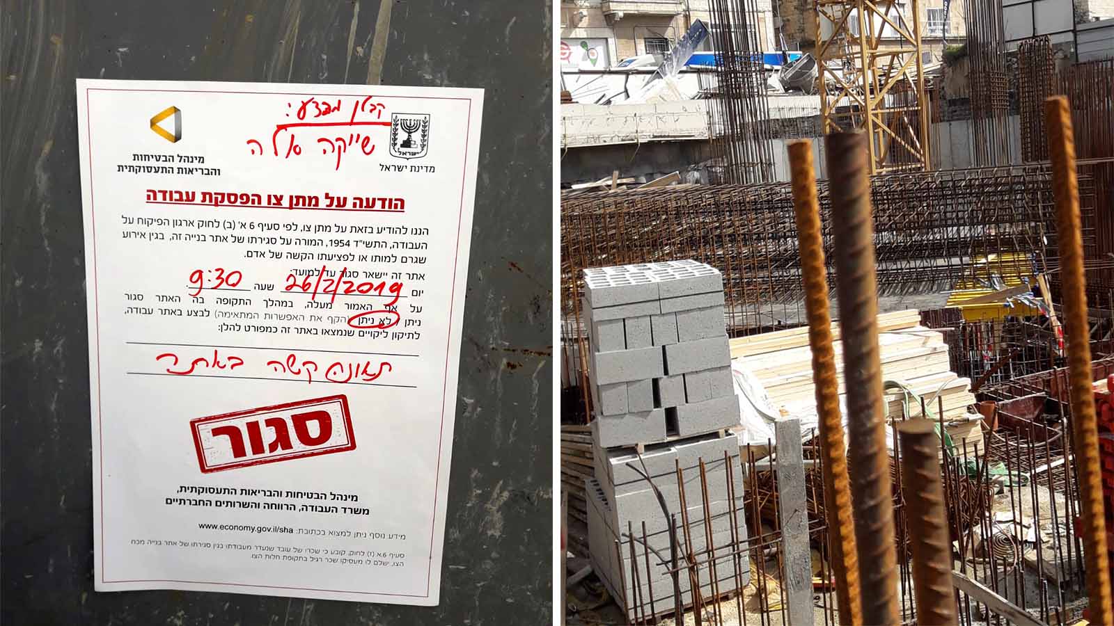 אתר הבנייה ברחוב ראול ולנברג בירושלים בו נהרג עובד. (צילום: משרד העבודה והרווחה)