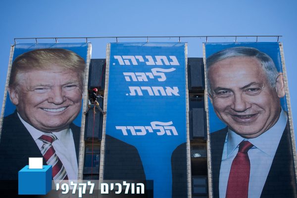 שלט חוצות של הליכוד לבחירות. 3 בפברואר 2019 (צילום: יונתן זינדל/פלאש90)
