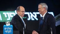 בני גנץ ומשה (בוגי) יעלון בכנס השקת מפלגת חוסן לישראל (צילום: הדס פרוש / פלאש 90).