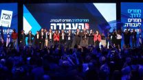 אבי גבאי ורשימת מפלגת העבודה לכנסת בכינוס הכרזת המצע (צילום: רענן כהן)