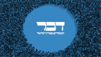 דבר העובדים בארץ ישראל (גרפיקה: אידאה)