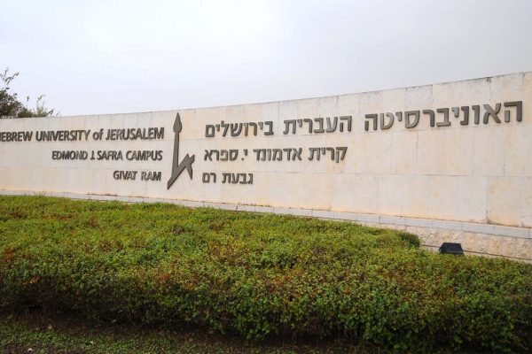 האוניברסיטה העברית בירושלים. (The World in HDR / Shutterstock.com)