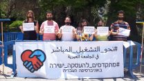 מחאה באוניברסיטה העברית (צילום: הקואליציה הארצית להעסקה ישירה)