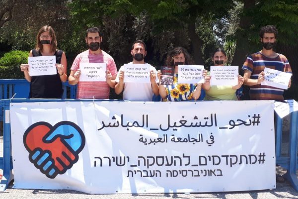 מחאה באוניברסיטה העברית (צילום: הקואליציה הארצית להעסקה ישירה)