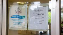 שלט המודיע על שביתת האחיות במרפאת כללית (צילום: טל כרמון)