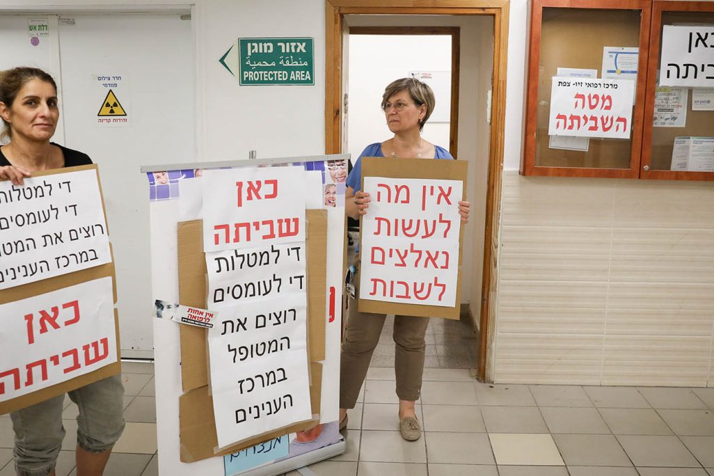 שביתת האחיות במרכז הרפואי זיו (צילום: דוד כהן/פלאש90)