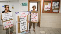 שביתת האחיות במרכז הרפואי זיו (צילום: דוד כהן/פלאש90)