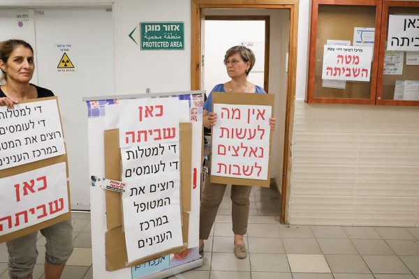 שביתת האחיות במרכז הרפואי זיו (צילום: דוד כהן/פלאש90)