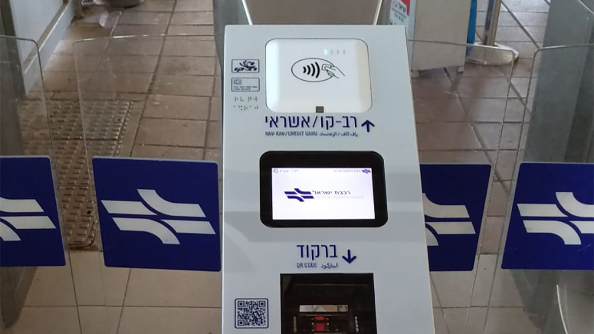 רכבת ישראל מתחילה בפיילוט שעתיד לאפשר נסיעה ברכבת ותשלום ישירות באמצעות העברת כרטיס האשראי בשערי הכניסה והיציאה, ללא רכישת כרטיס או הטענת כרטיס הרב קו (צילום: רכבת ישראל)
