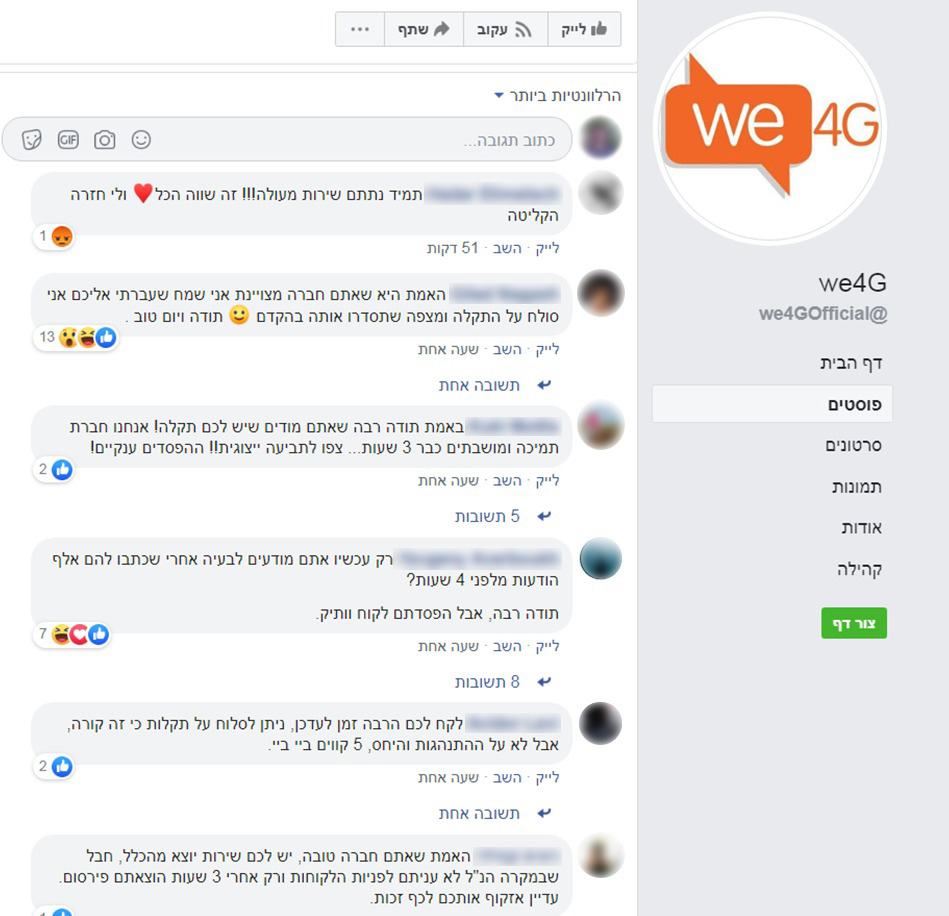 צילום מסך מדך התגובות להודעת חברת אקספון (WE4G) על תקלה ברשת
